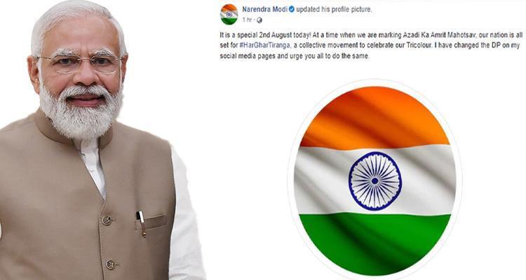 हर घर तिरंगा: प्रधानमंत्री नरेंद्र मोदी ने सोशल मीडिया पर बदली अपनी DP, देशवासियों से भी बदलने की अपील की